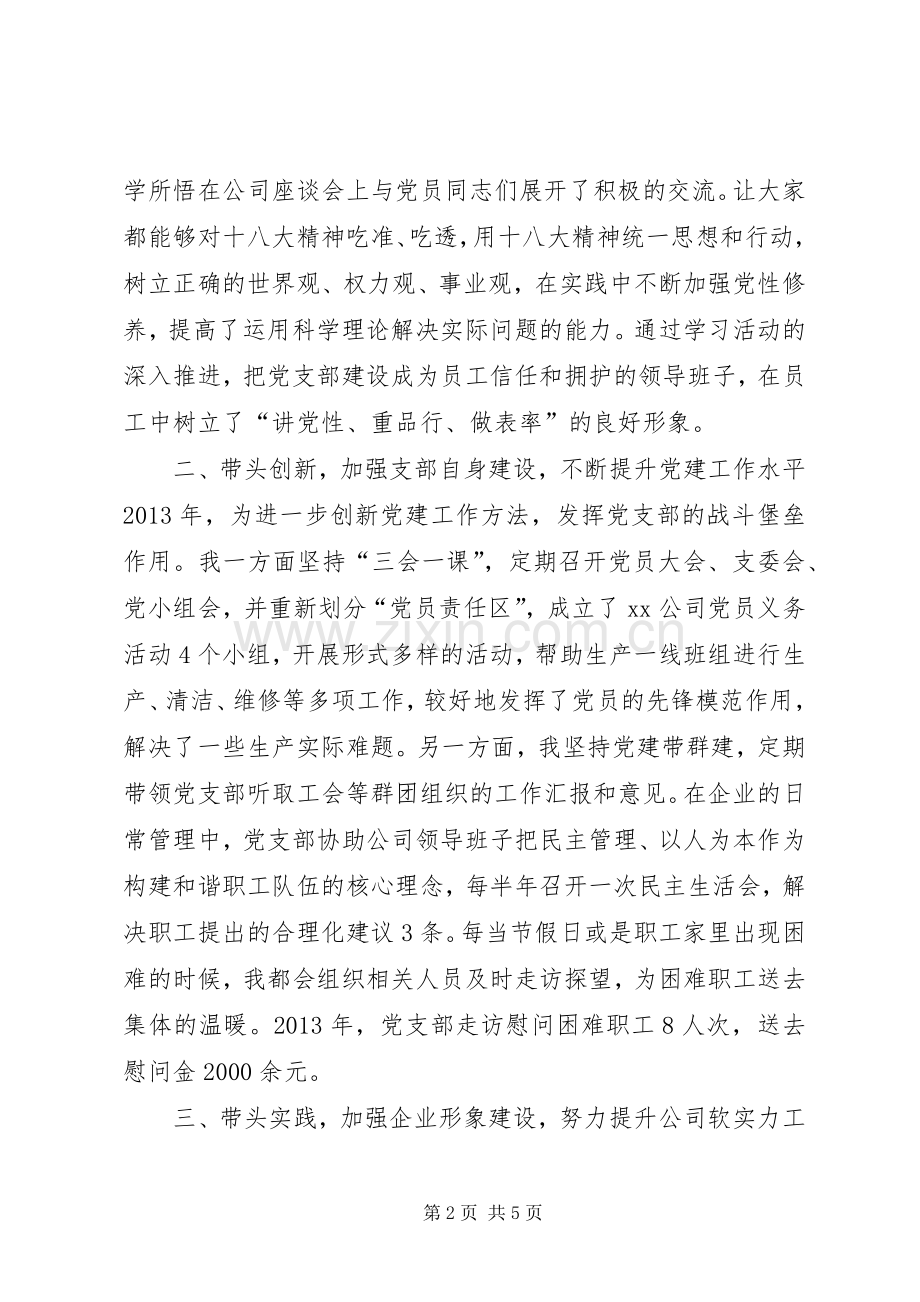 机关党建工作会支部书记述职报告.docx_第2页