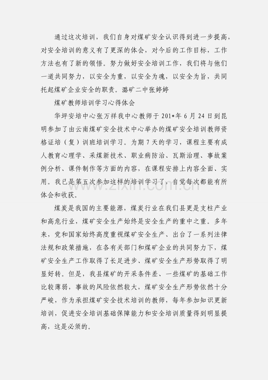 煤矿安全教师资格培训心得.docx_第3页