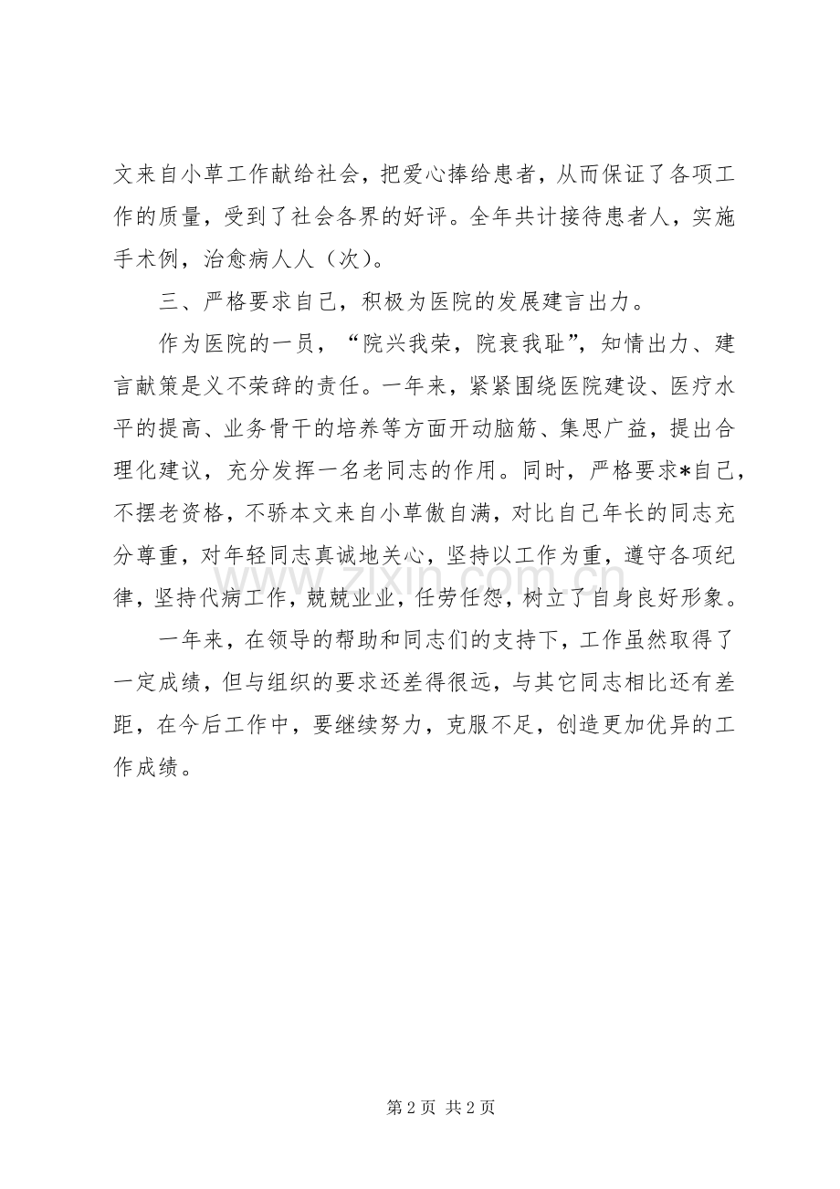 XX年优秀医生述职报告.docx_第2页