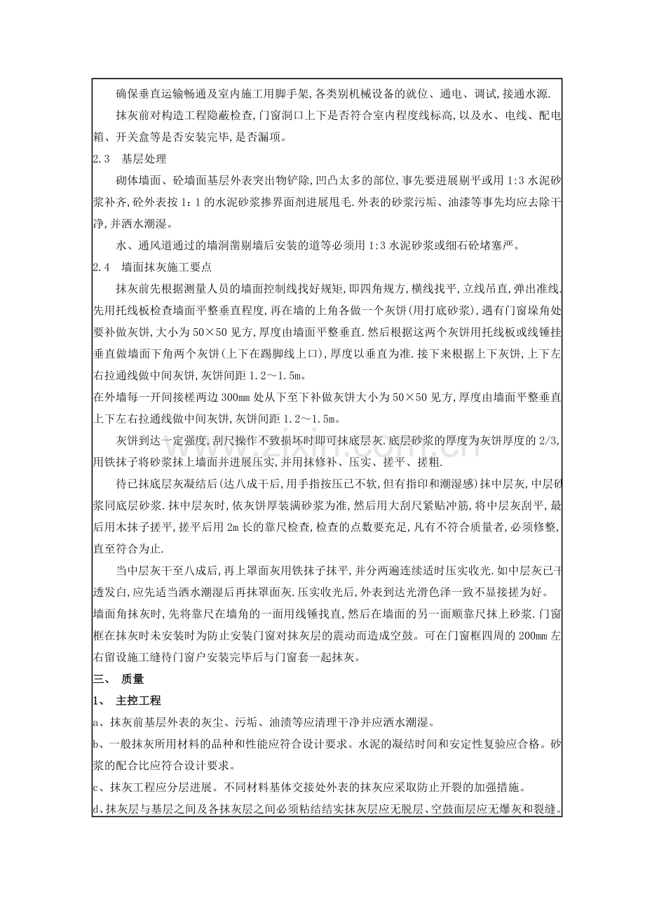 墙体抹灰技术交底.doc_第3页