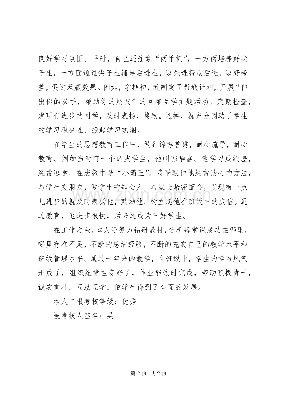 XX年事业单位年度考核个人总结(述职报告)份.docx_第2页