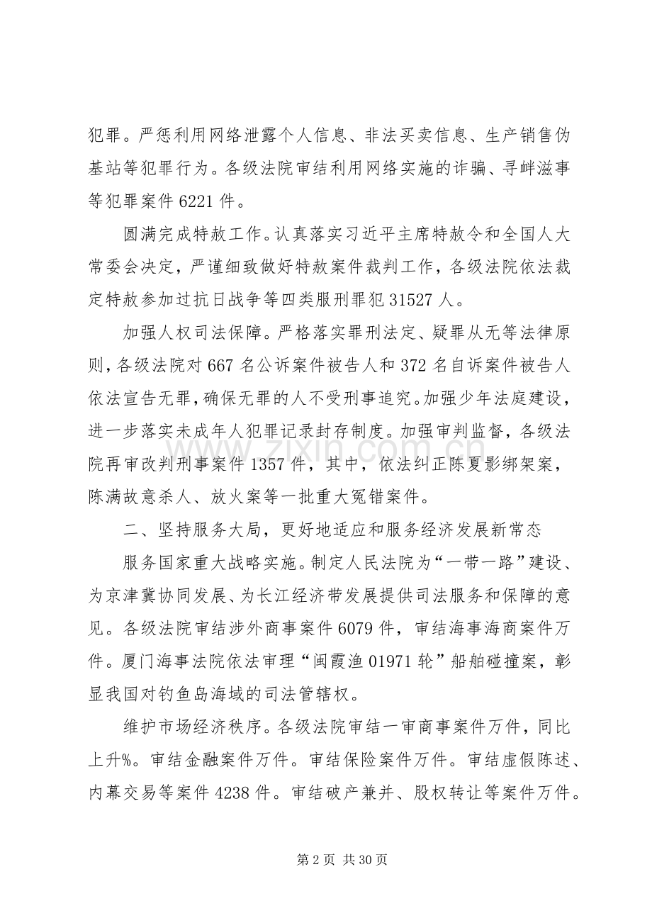 XX法官入额述职报告.docx_第2页