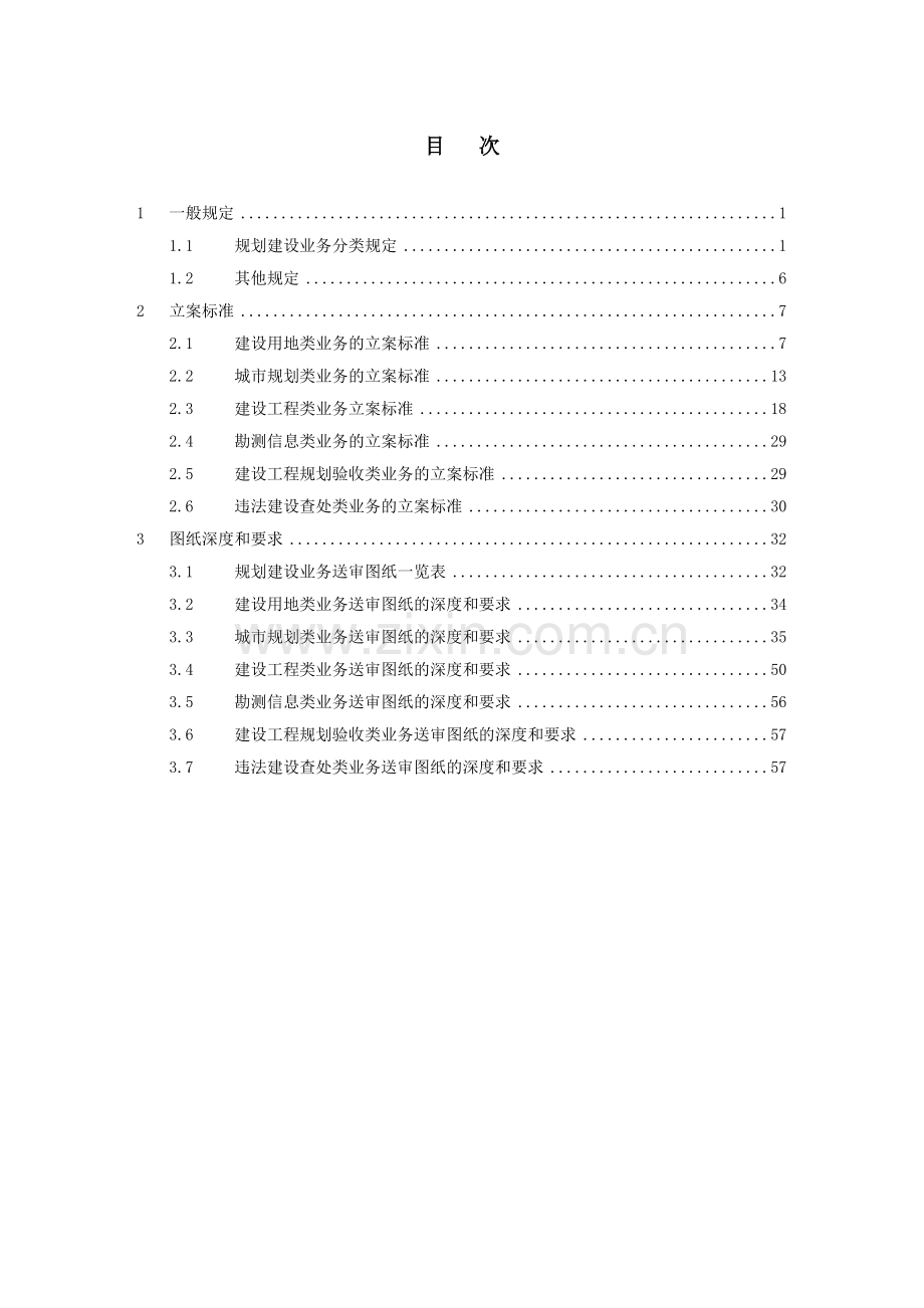 城市规划局业务立案标准范本.docx_第1页