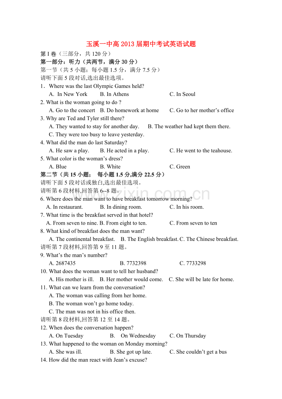 云南省玉溪1011高一英语上学期期中考试新人教版.doc_第1页