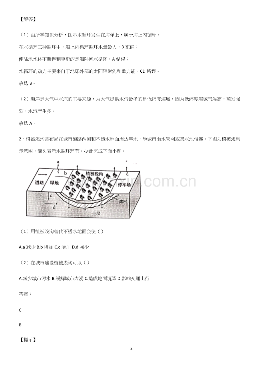 2023年高考地理易混淆知识点.docx_第2页