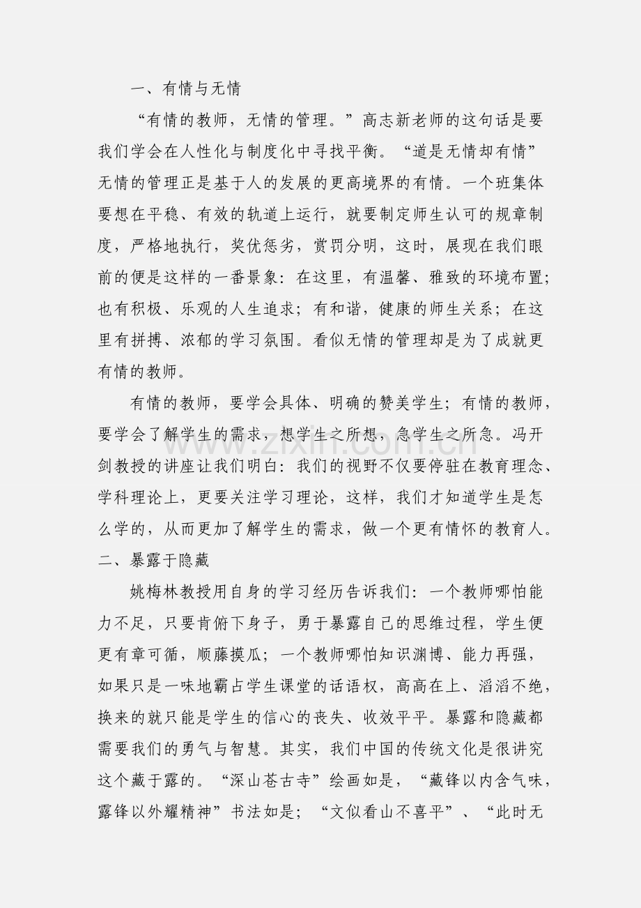 骨干教师培训心得体会 (5).docx_第2页