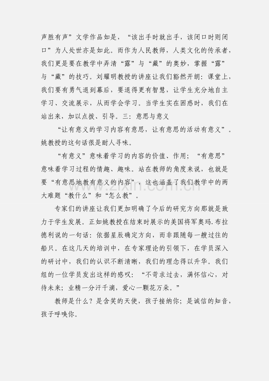 骨干教师培训心得体会 (5).docx_第3页