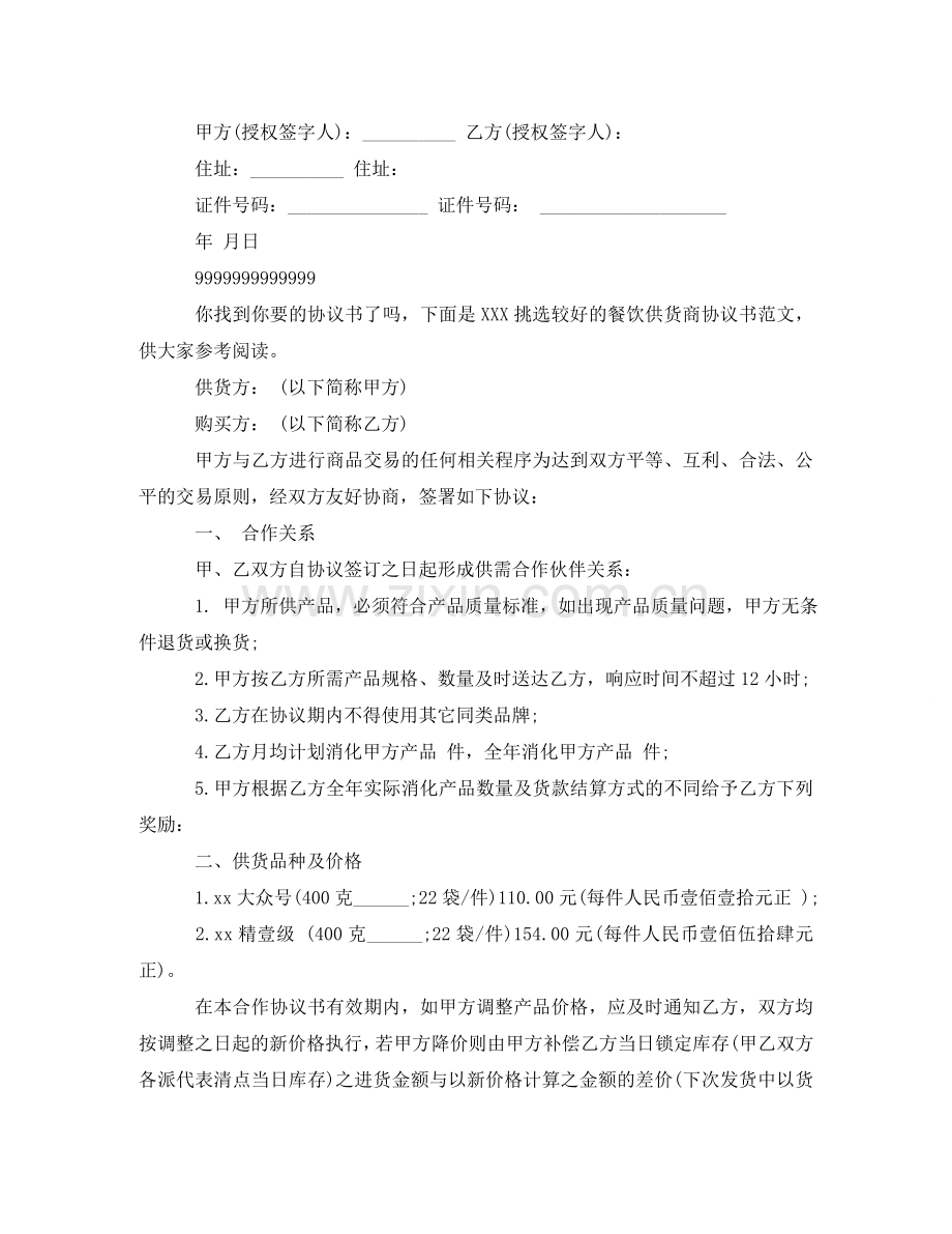 实用购车协议书范文 .doc_第3页