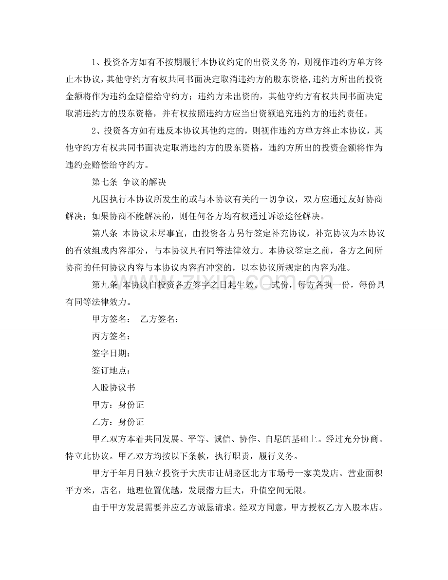 投资的入股协议书范本 .doc_第2页