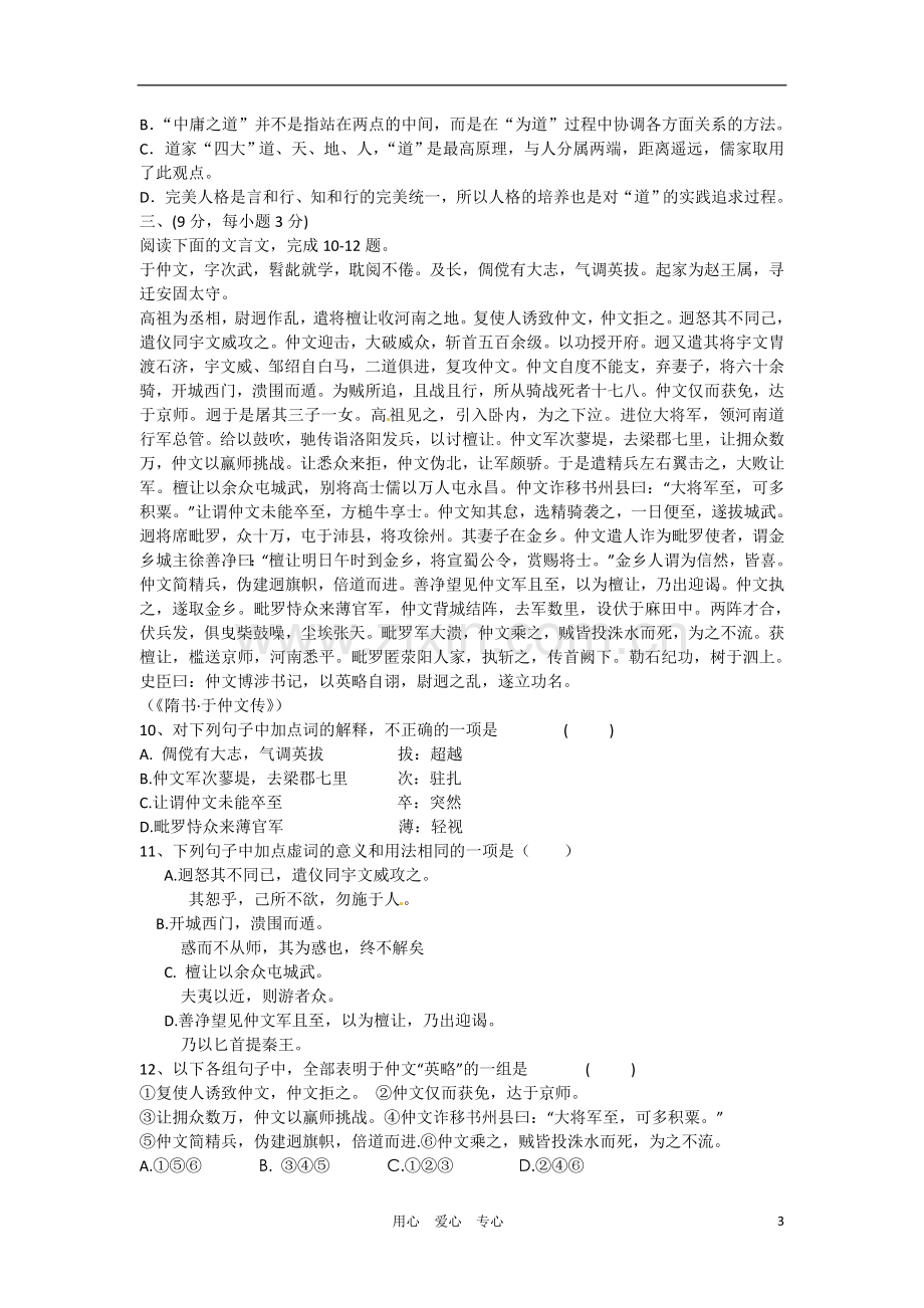 天津市汉沽六中高中语文-综合练习-新人教版必修1.doc_第3页