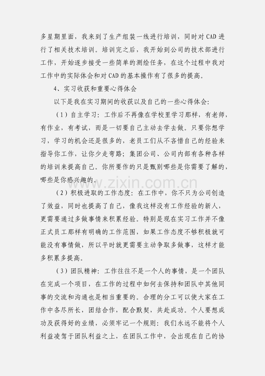 能源工程专业认识实习报告.docx_第2页