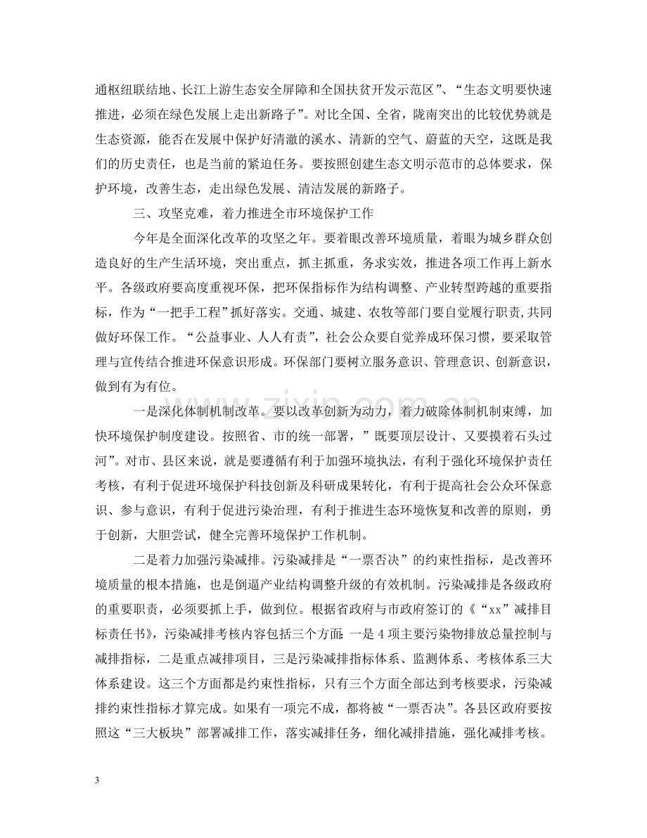 全市环境保护工作会议上的讲话.doc_第3页