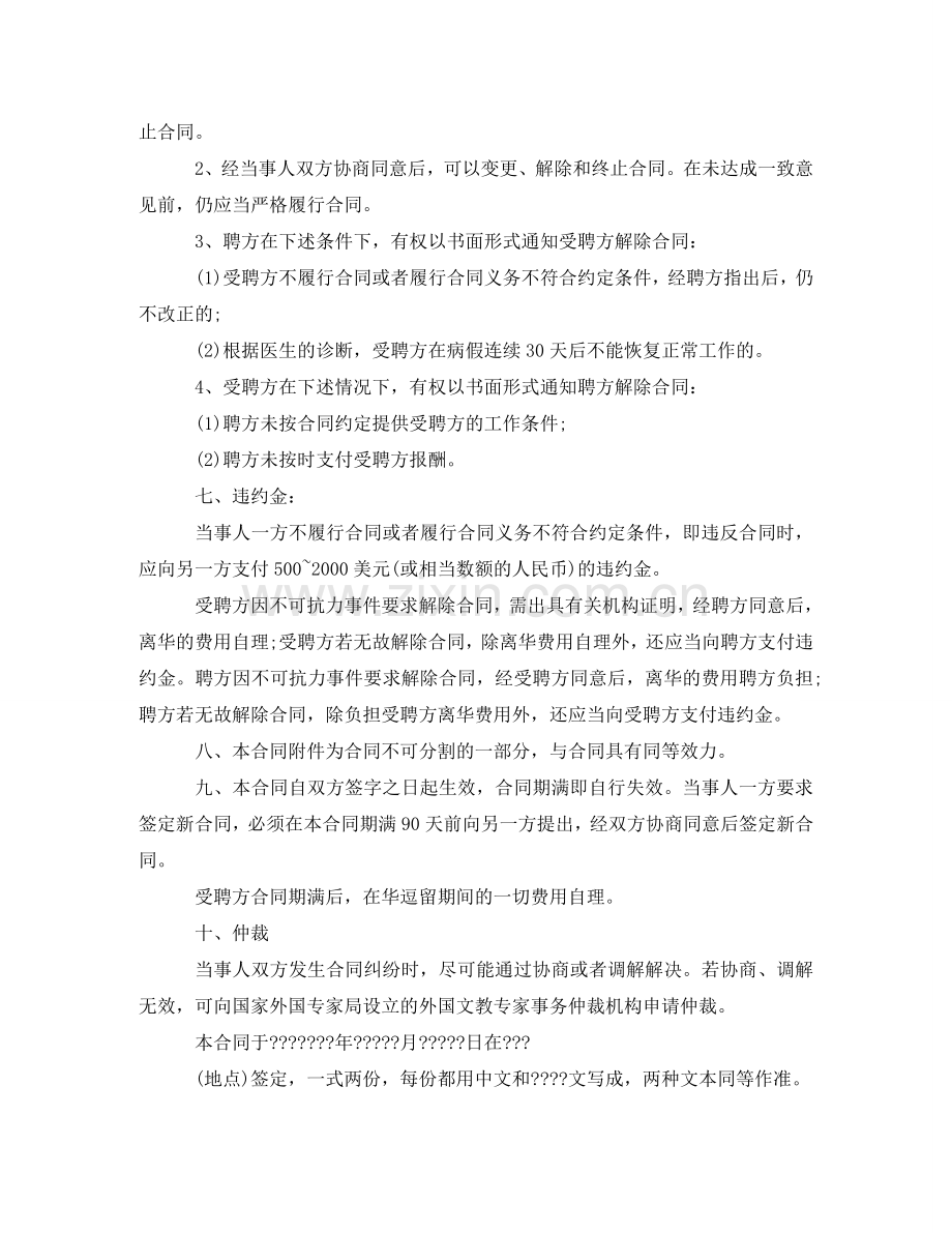 外教教师聘用合同范本标准版 .doc_第2页