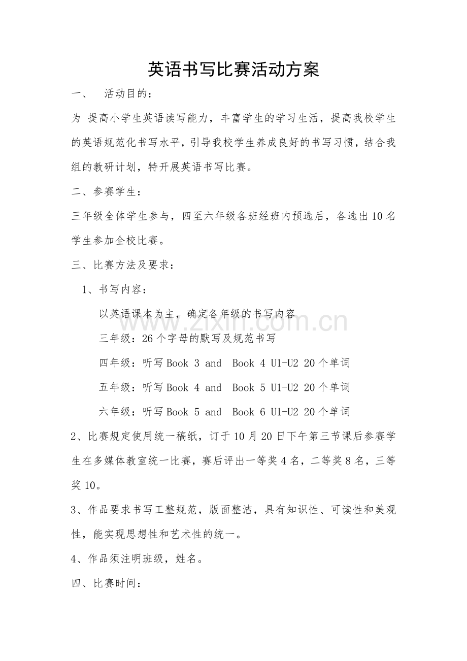 英语书写比赛活动方案.docx_第2页