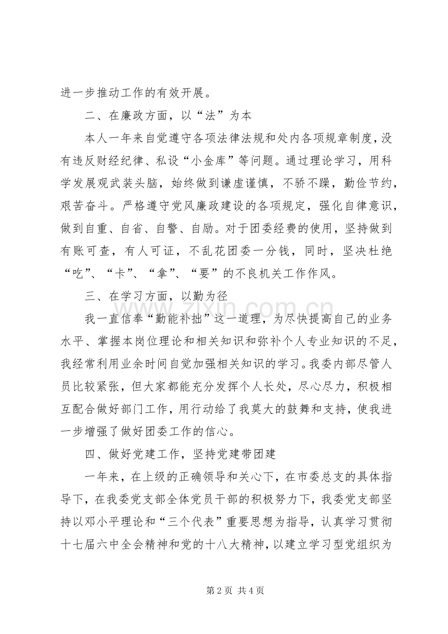 [街道团委书记述职报告]团委书记述职报告.docx_第2页