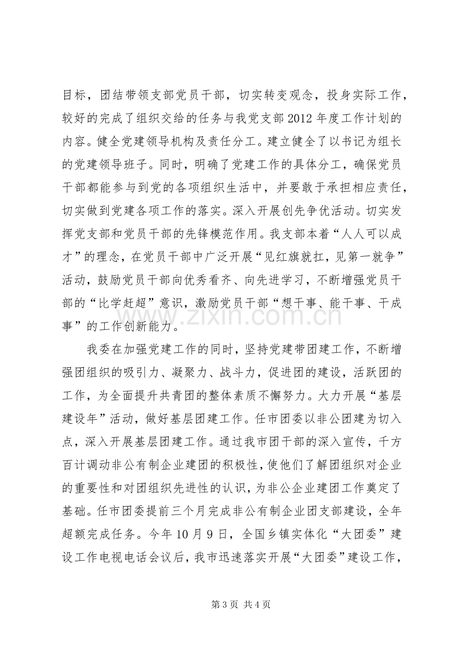 [街道团委书记述职报告]团委书记述职报告.docx_第3页