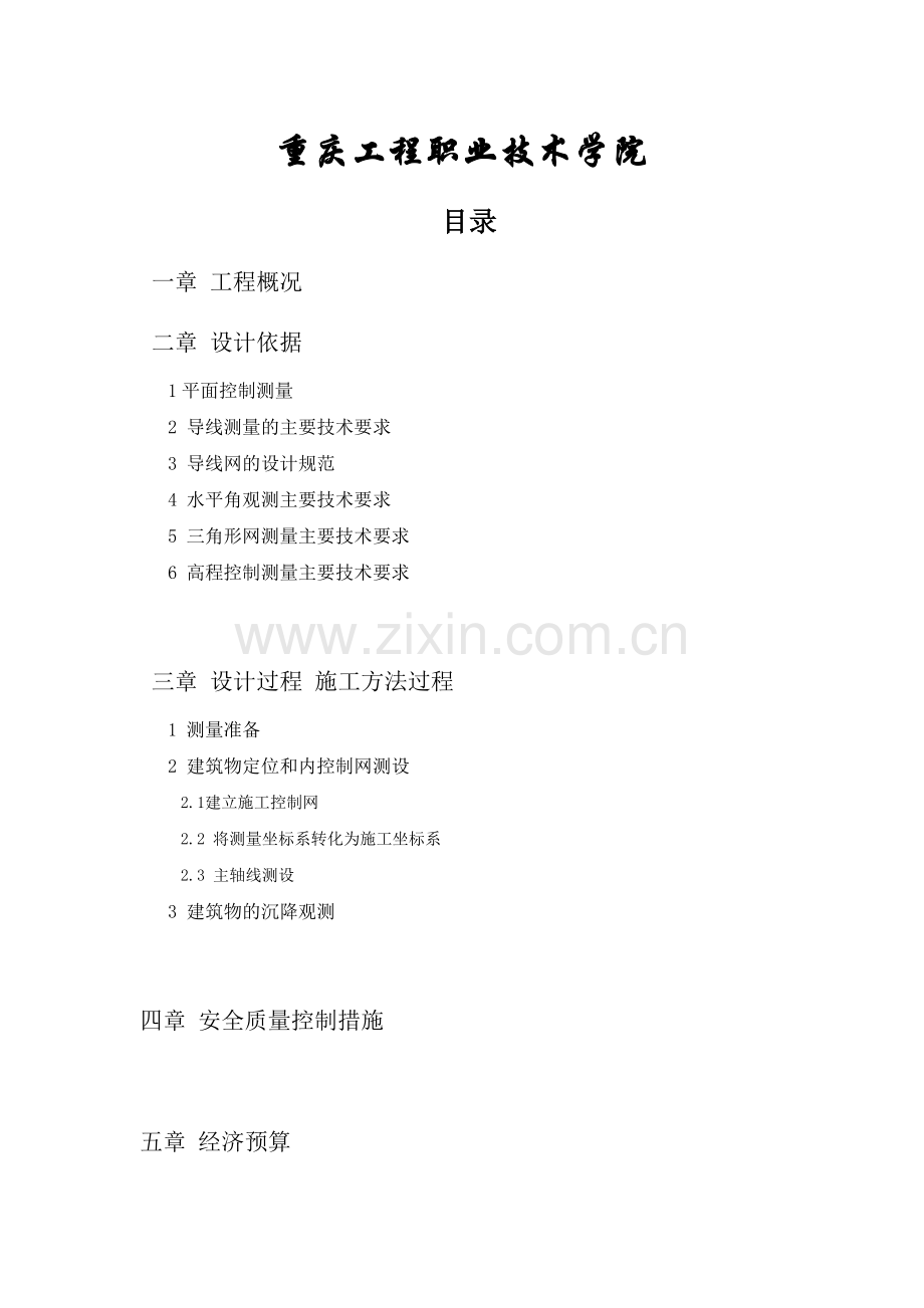 工程测量施工测量方案设计.docx_第2页