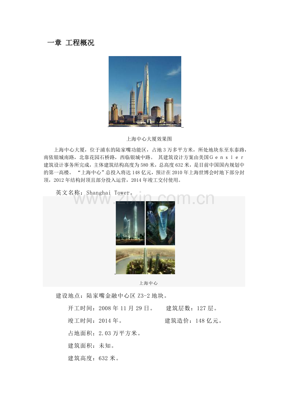 工程测量施工测量方案设计.docx_第3页