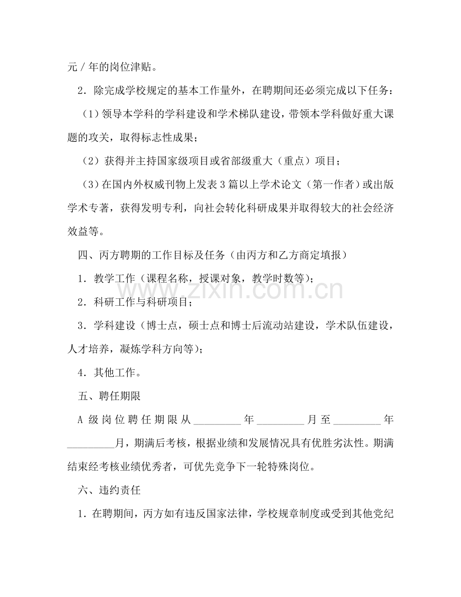 特殊岗位聘任合同书 .doc_第2页