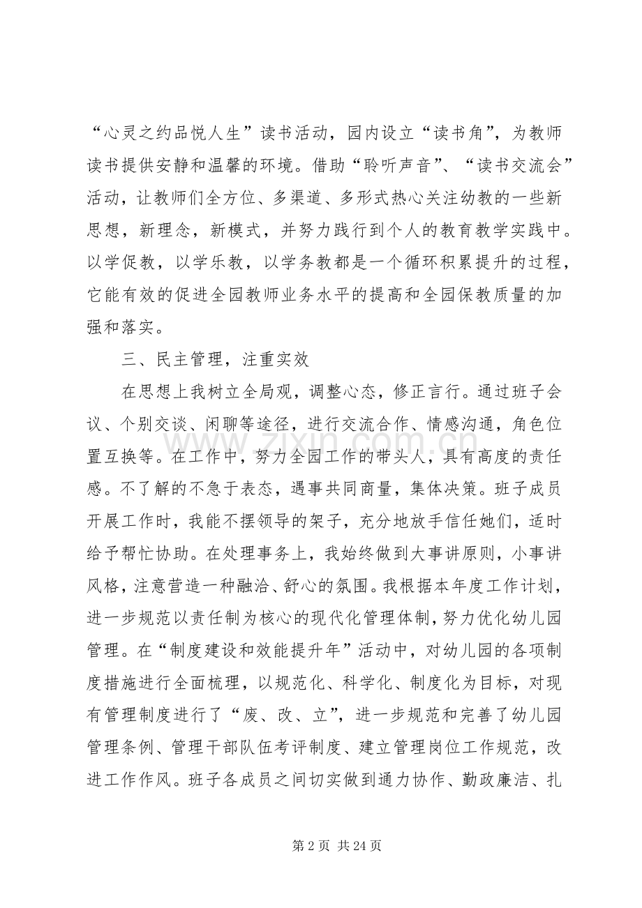 个人年终述职述廉报告6.docx_第2页