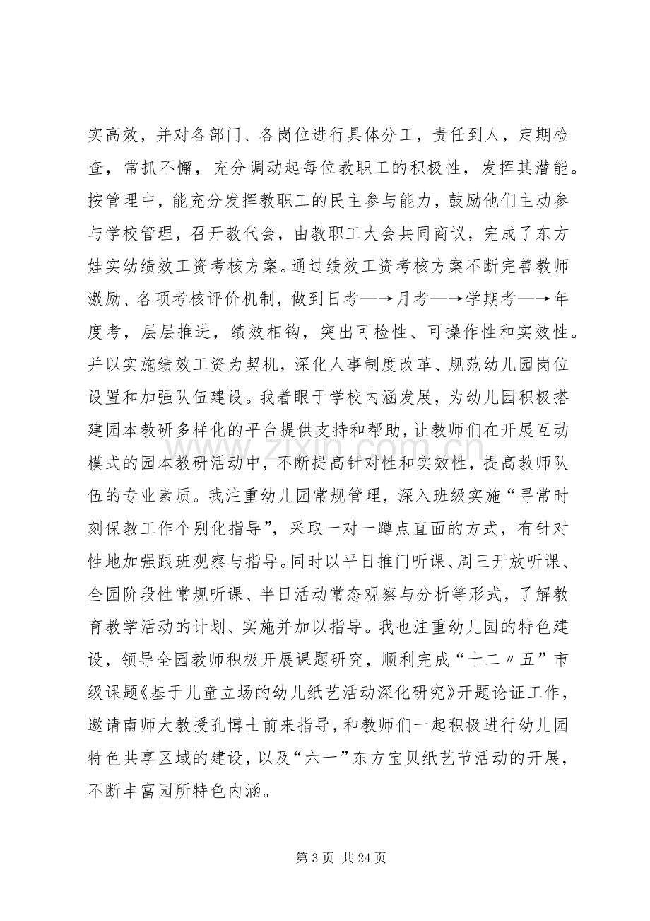 个人年终述职述廉报告6.docx_第3页