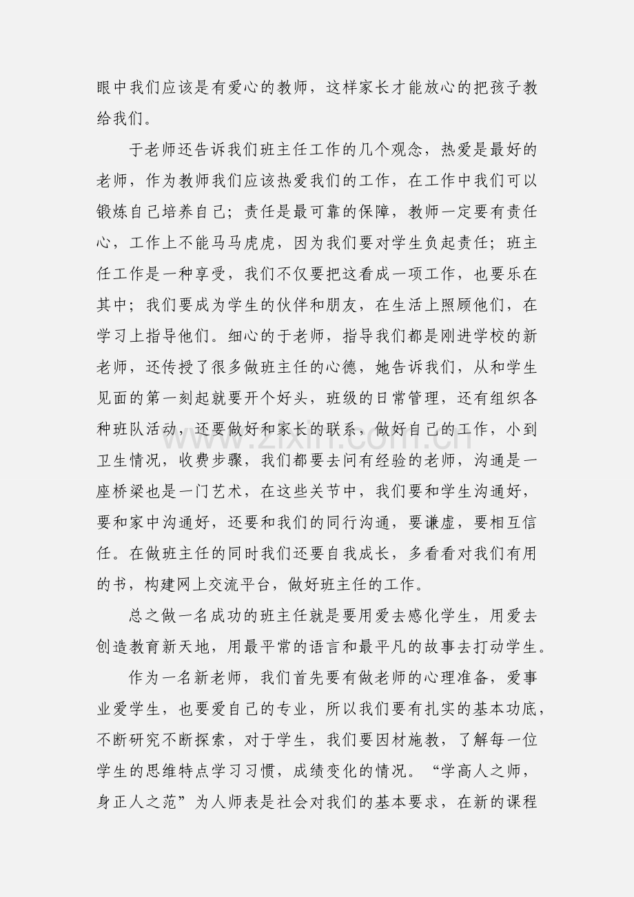 新教师上岗培训的心得体会.docx_第3页