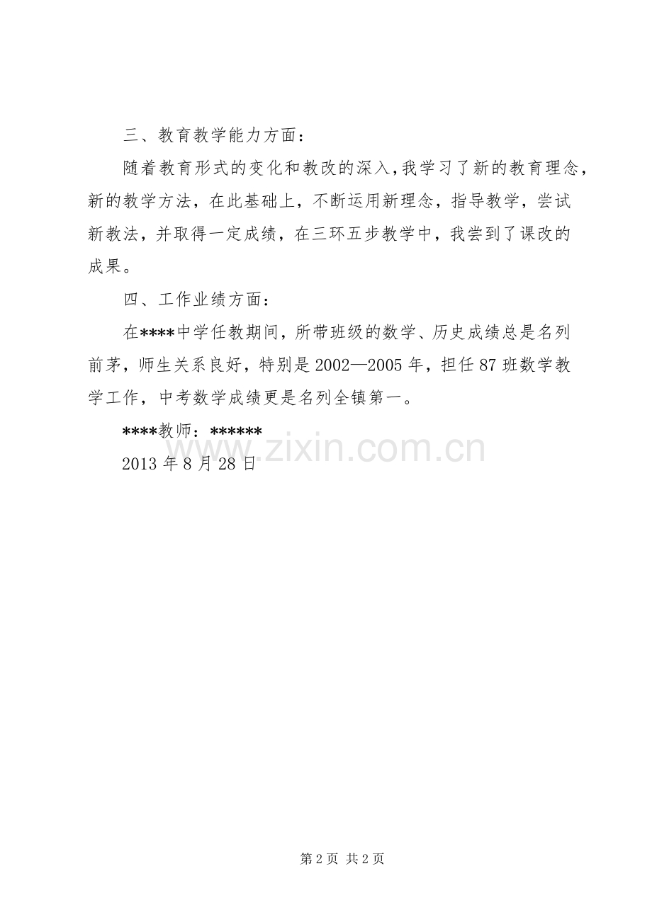 教育教学工作述职报告77.docx_第2页