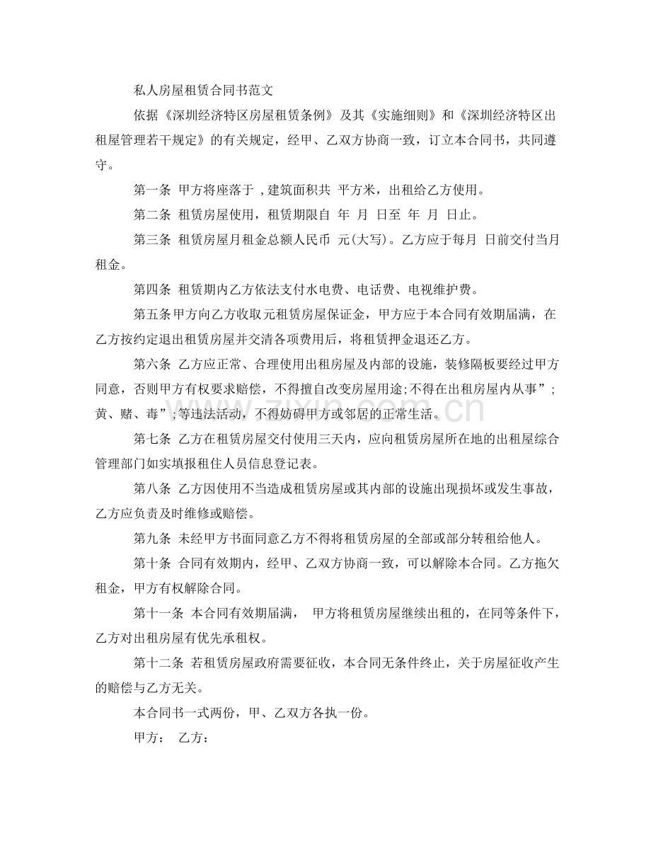 私人购房合同范本协议书 .doc_第2页