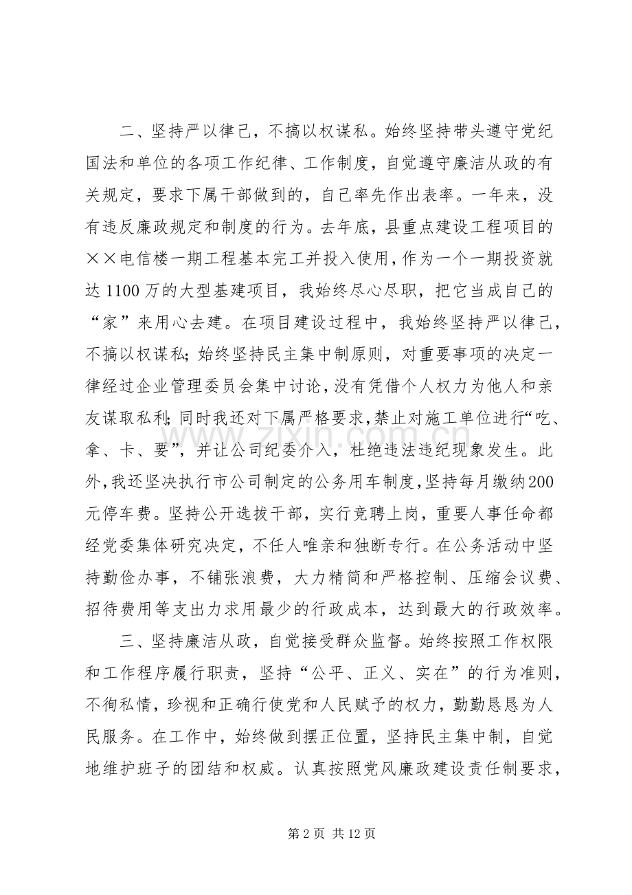 电信公司党委书记年终述职述廉报告.docx_第2页