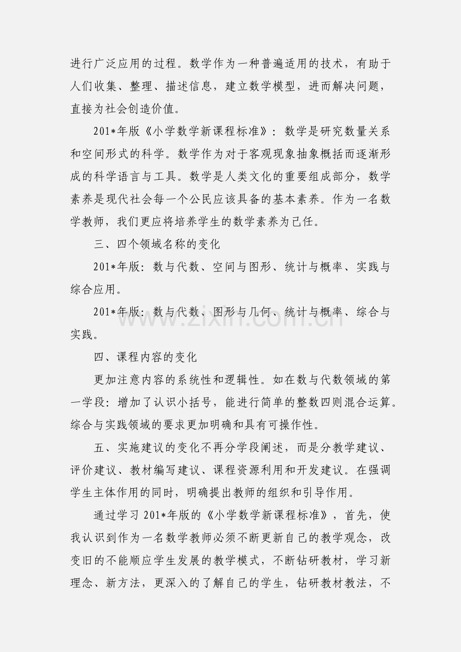 201_版新课标学习心得.docx_第3页