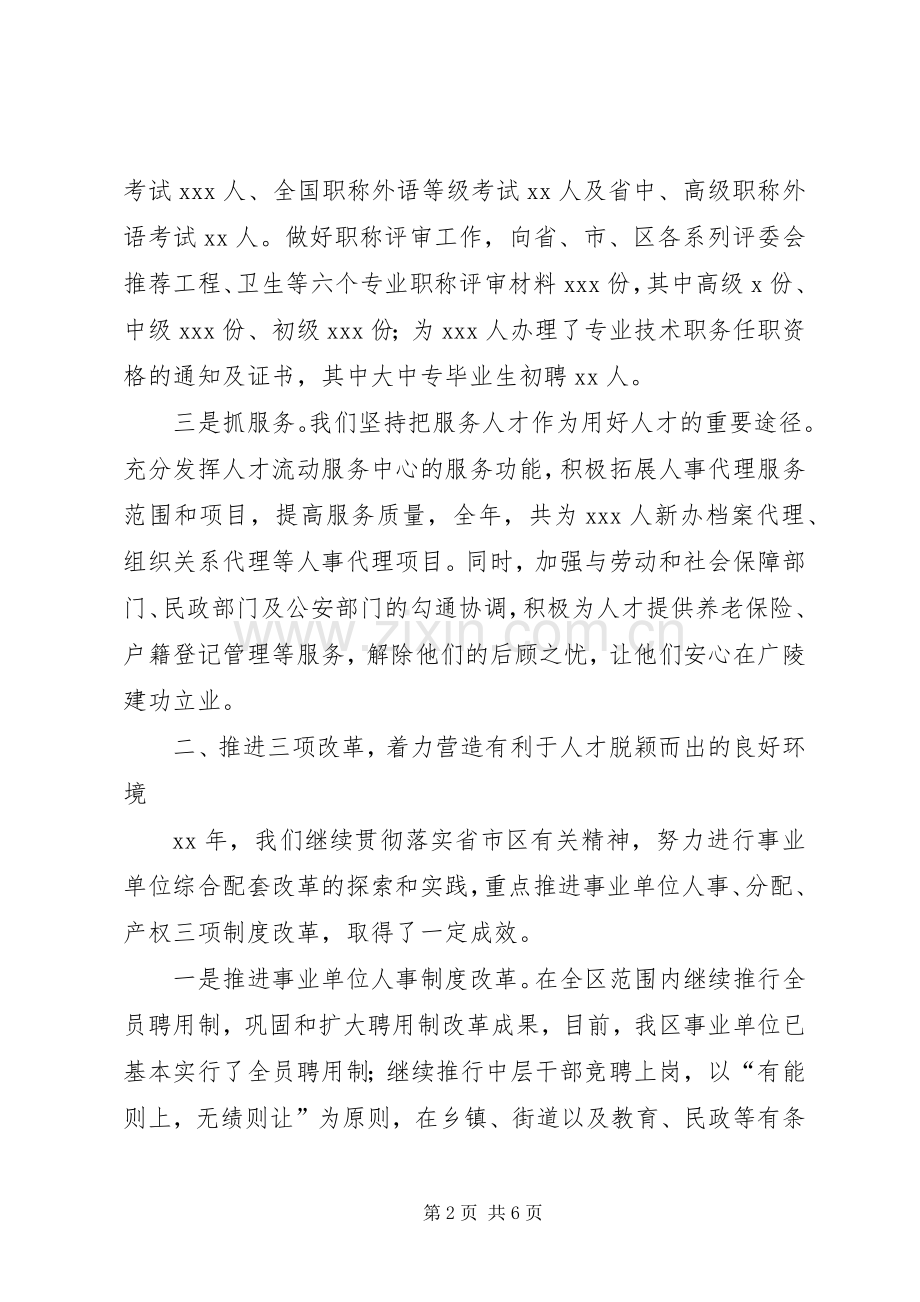 区级人事局述职述廉.docx_第2页