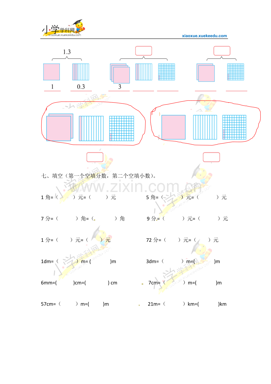 小学数学小学四年级小数的意义课后练习题.doc_第2页