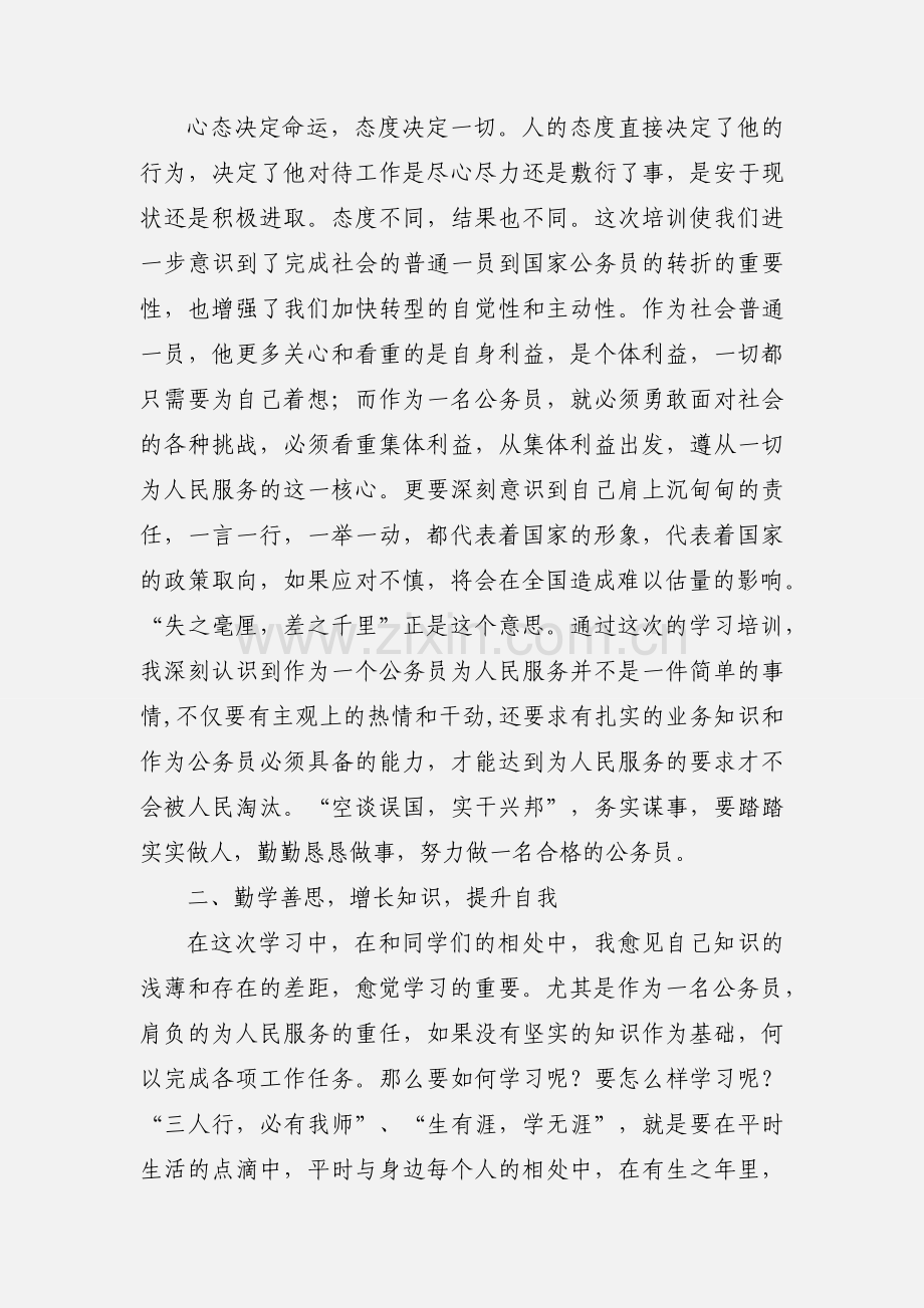 公务员初任培训学习心得 (1).docx_第2页