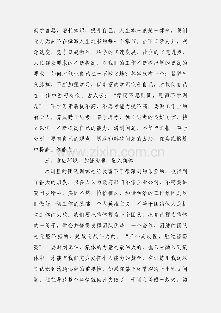 公务员初任培训学习心得 (1).docx_第3页