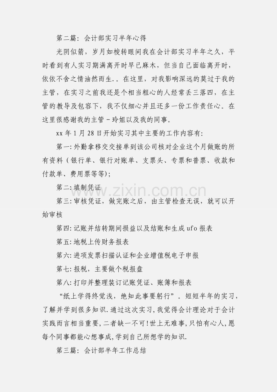 会计部实习半年心得(多篇).docx_第2页