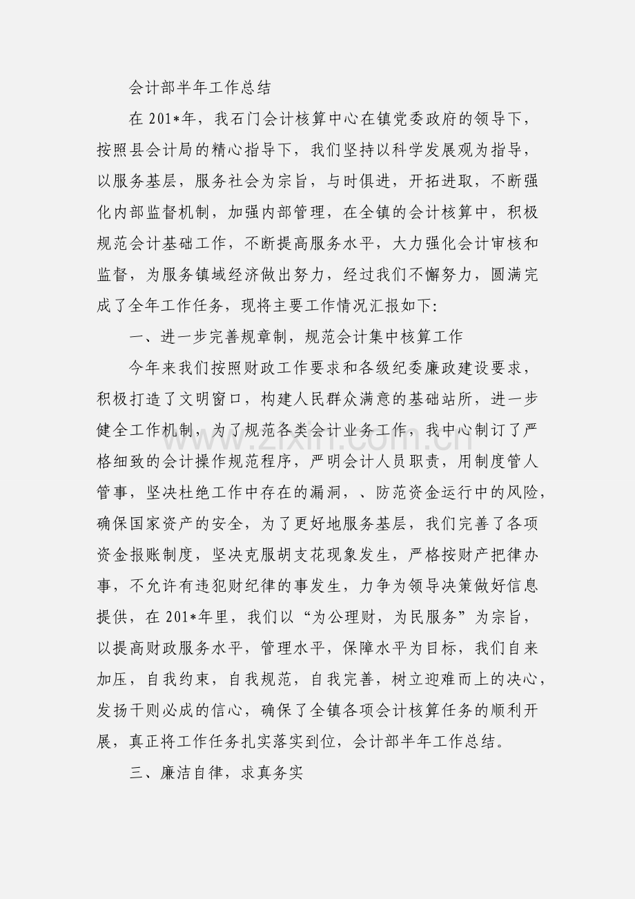 会计部实习半年心得(多篇).docx_第3页