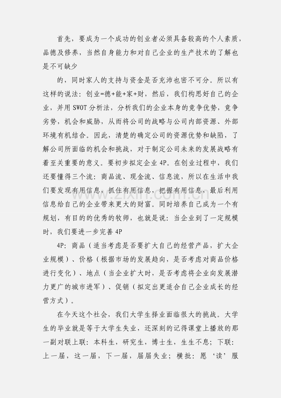 SYB创业培训心得体会 (1).docx_第2页