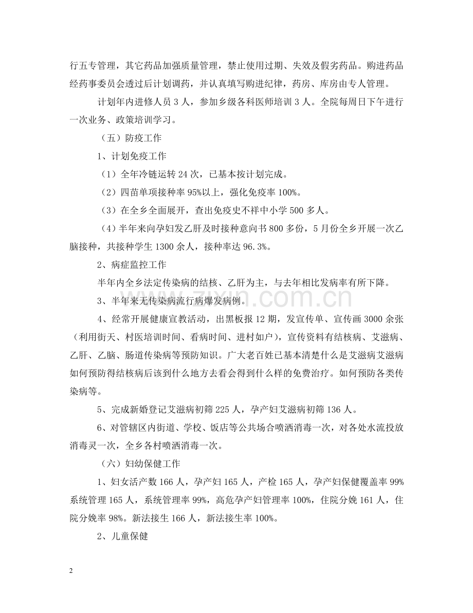 乡镇卫生院院长述职述廉报告.doc_第2页