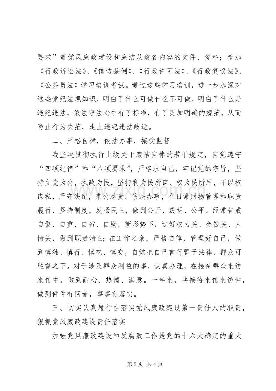 区政府办公室主任述廉报告.docx_第2页