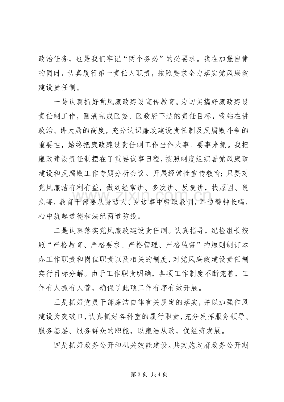 区政府办公室主任述廉报告.docx_第3页