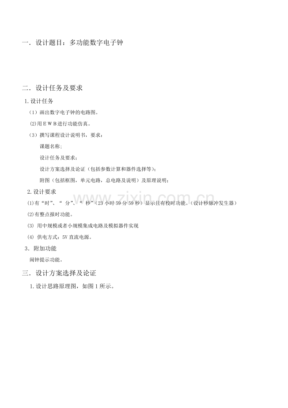 多功能数字电子钟.docx_第2页