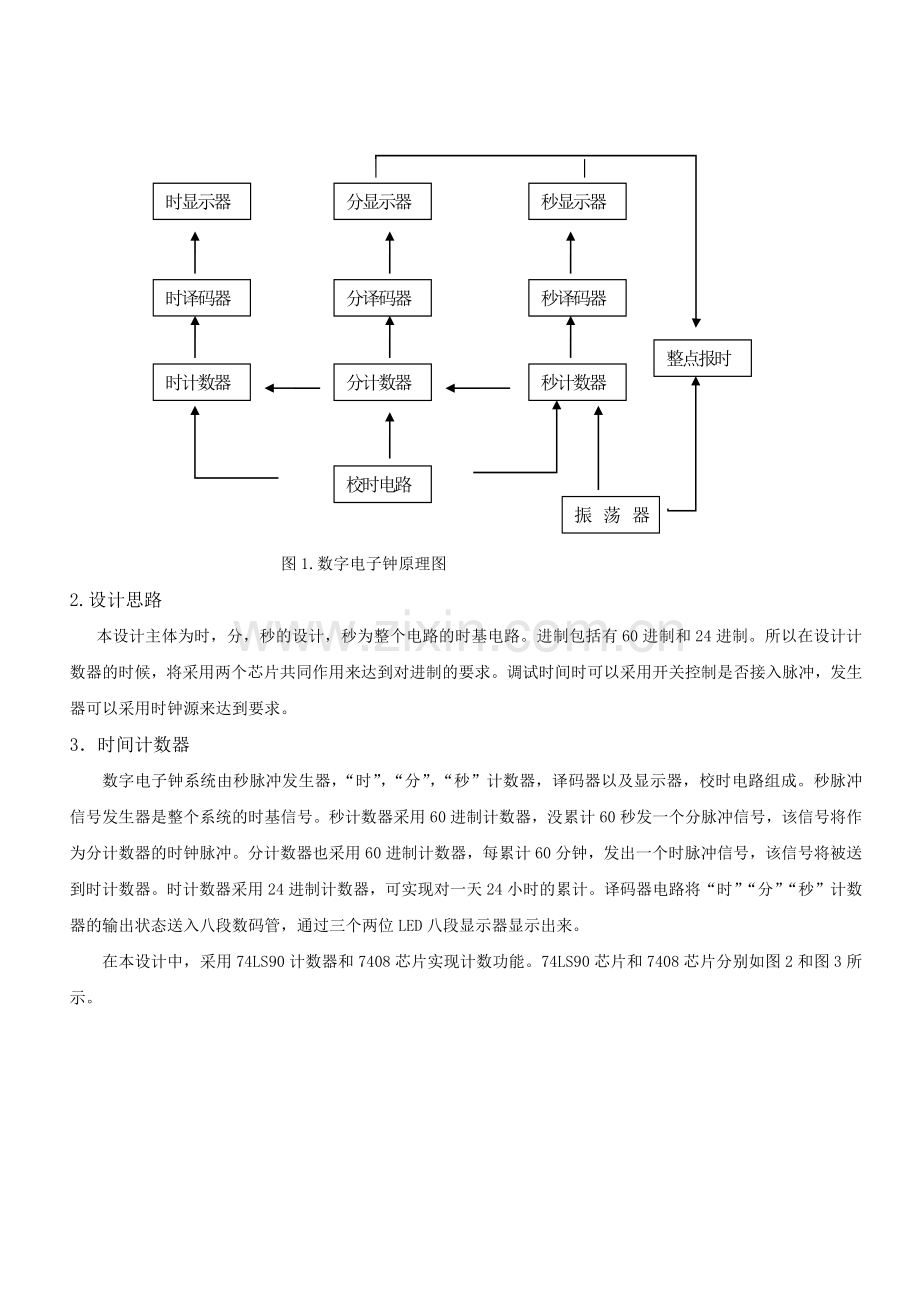 多功能数字电子钟.docx_第3页