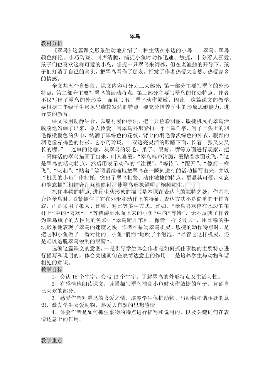 教学设计之翠鸟.docx_第1页