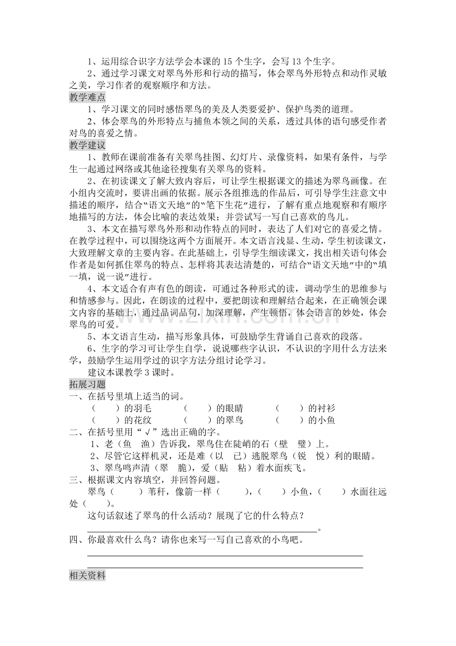 教学设计之翠鸟.docx_第2页