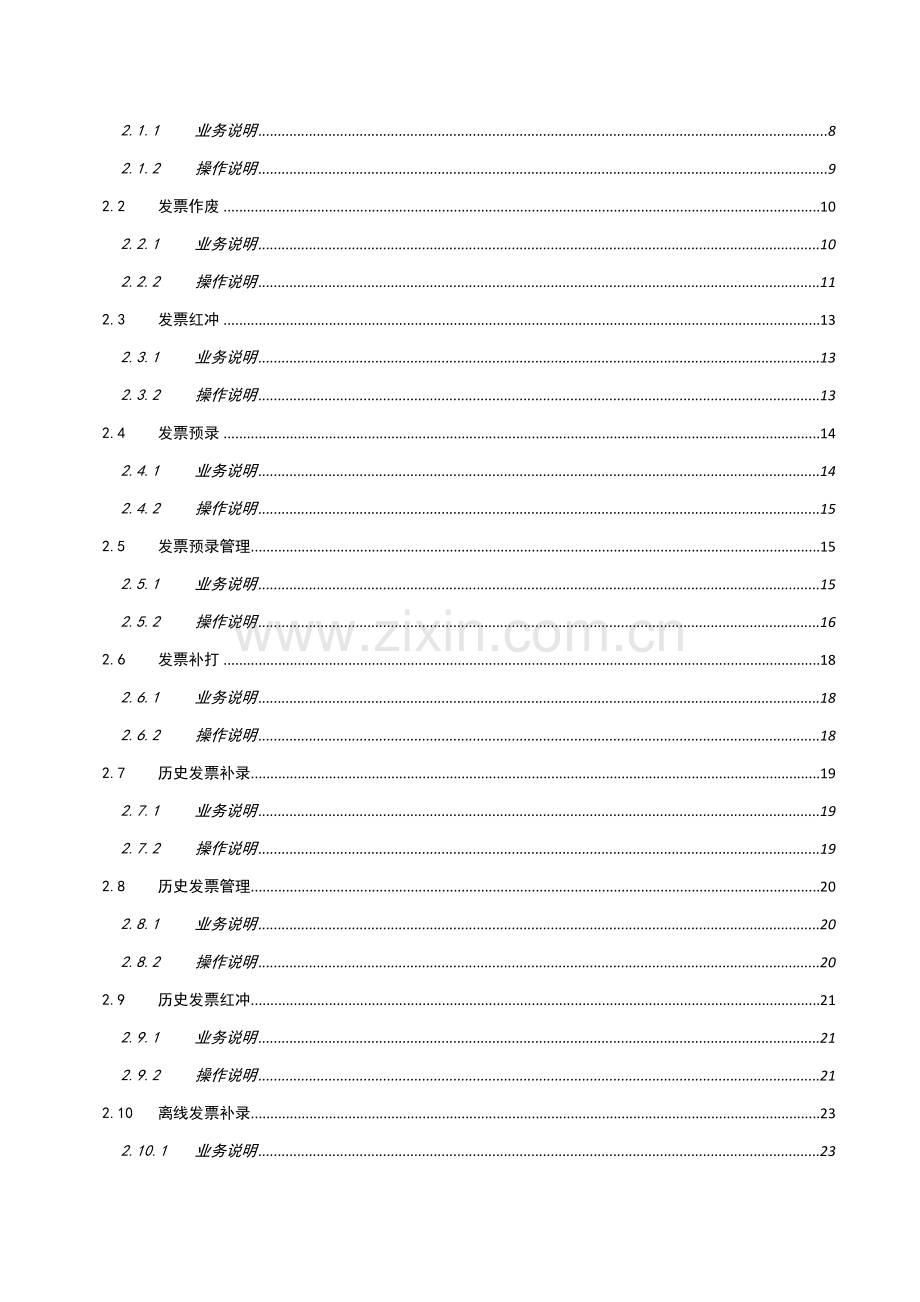 厦门网络电子发票用户操作手册(纳税人端).docx_第2页