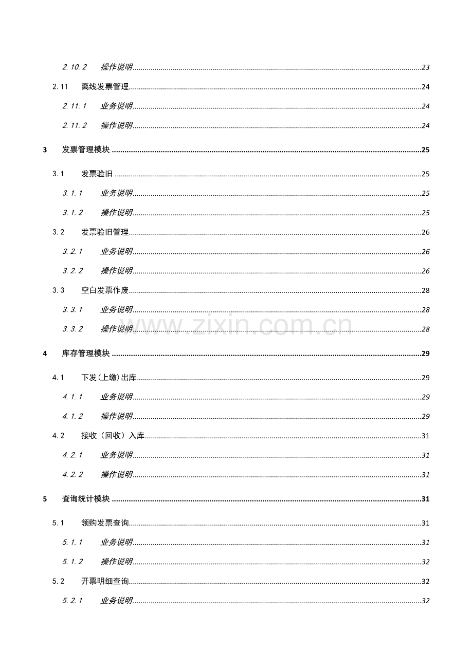 厦门网络电子发票用户操作手册(纳税人端).docx_第3页