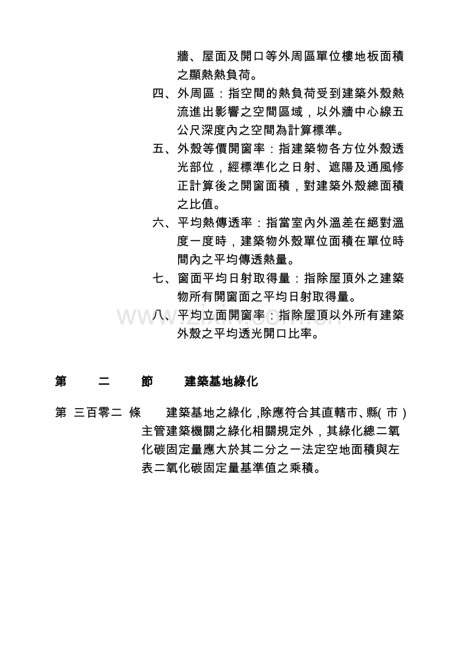 建筑物基地绿化及建筑物节约能源.docx_第2页