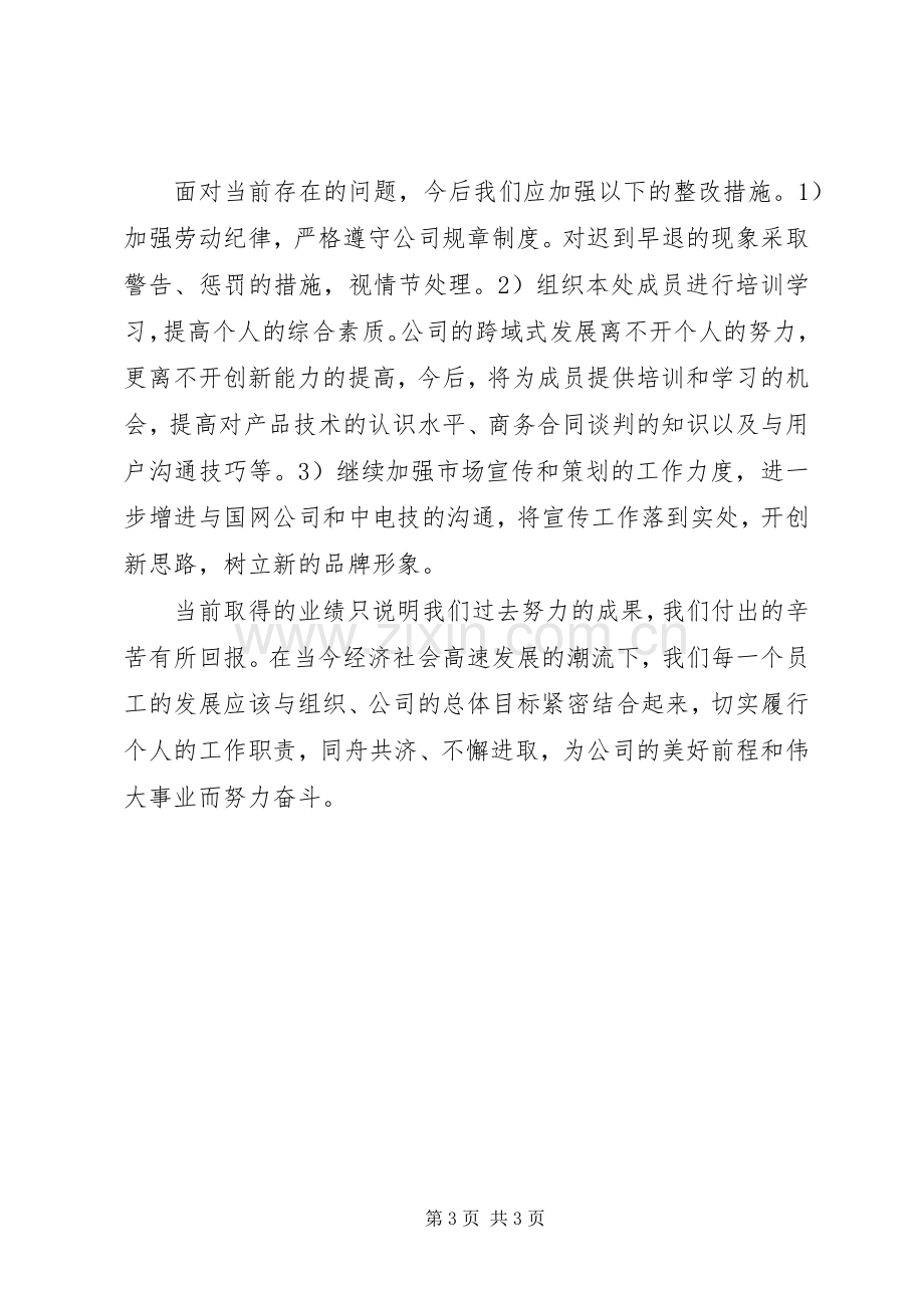 国企领导年终述职报告范文.docx_第3页