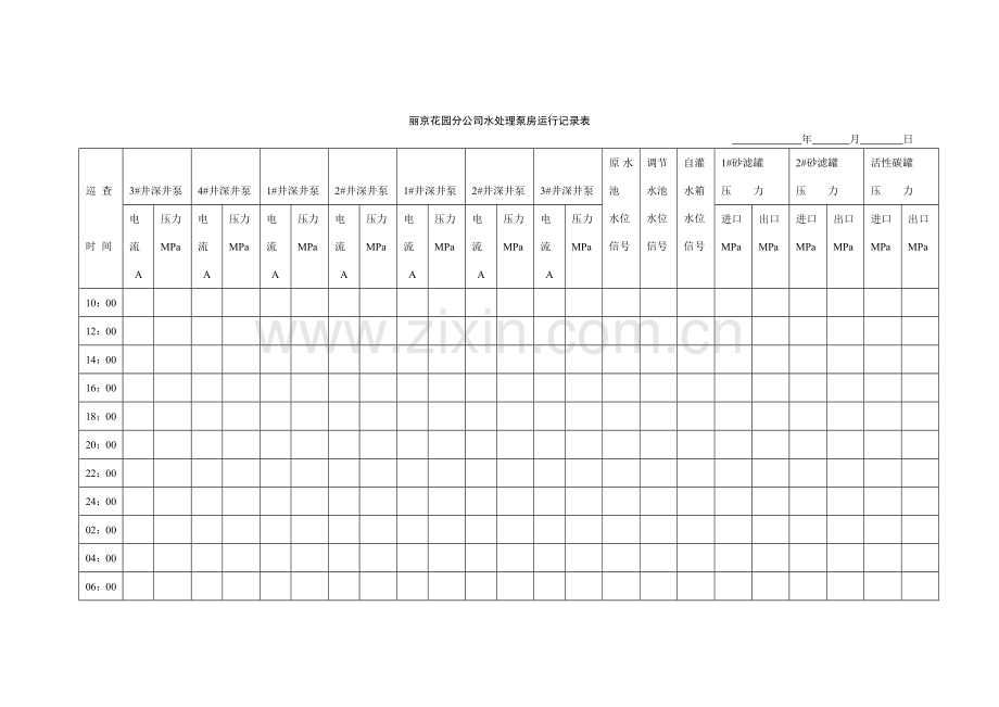 工程部表格补.docx_第1页