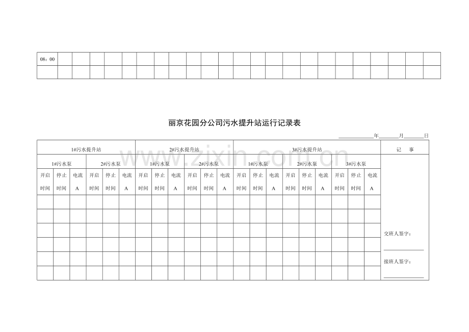 工程部表格补.docx_第2页